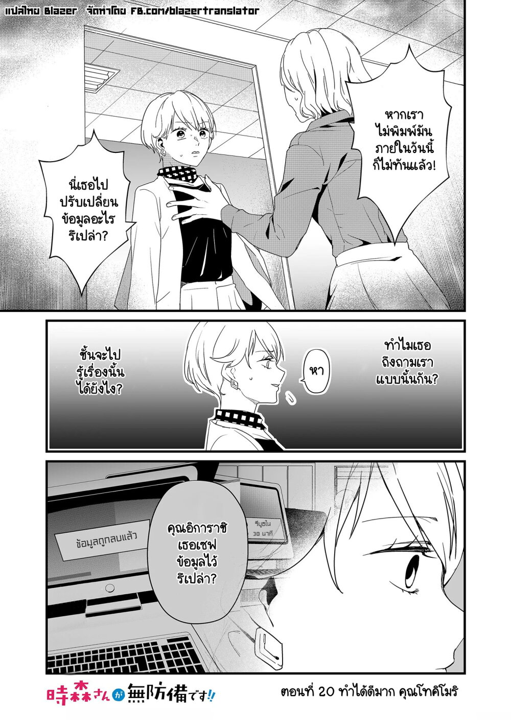 Tokimori san ga Muboubi desu!! 20 02