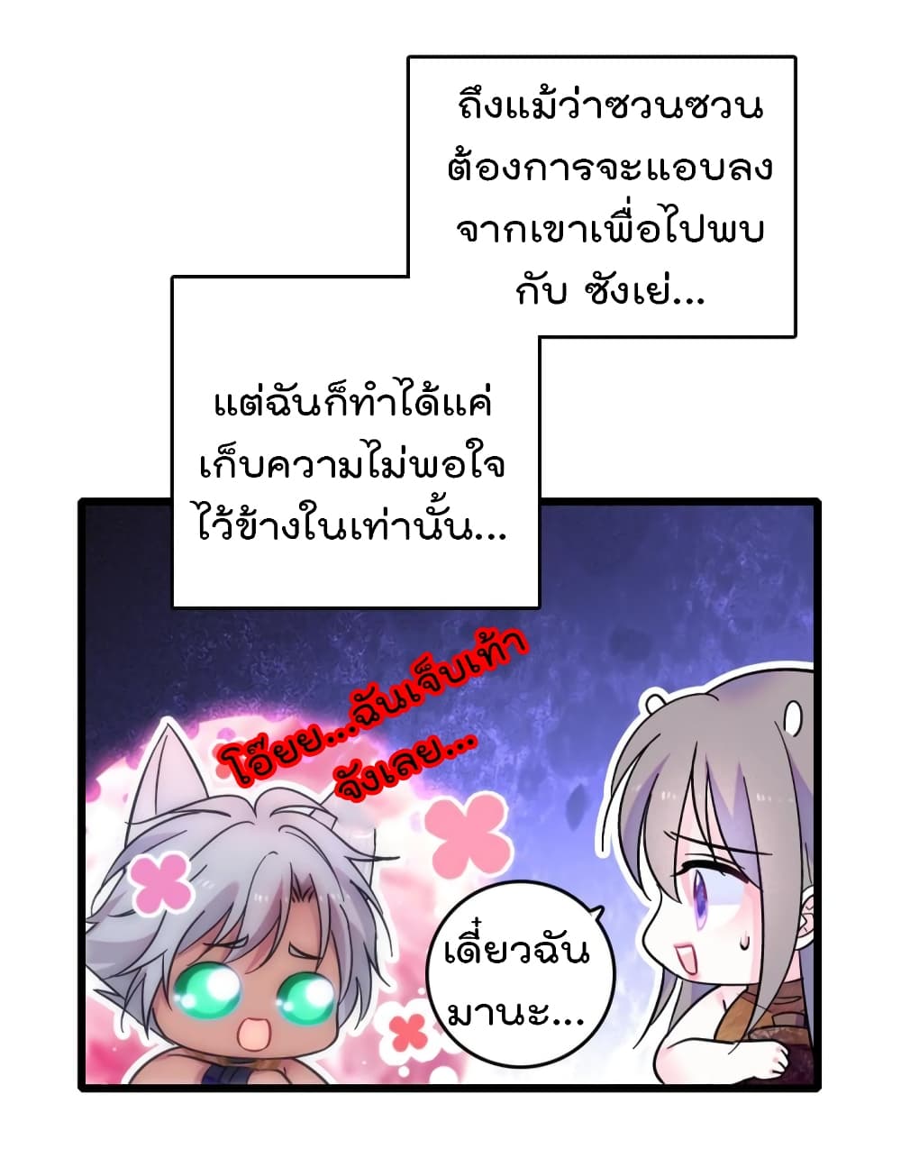 Beast World With Only Handsome Boys ตอนที่ 74 (34)
