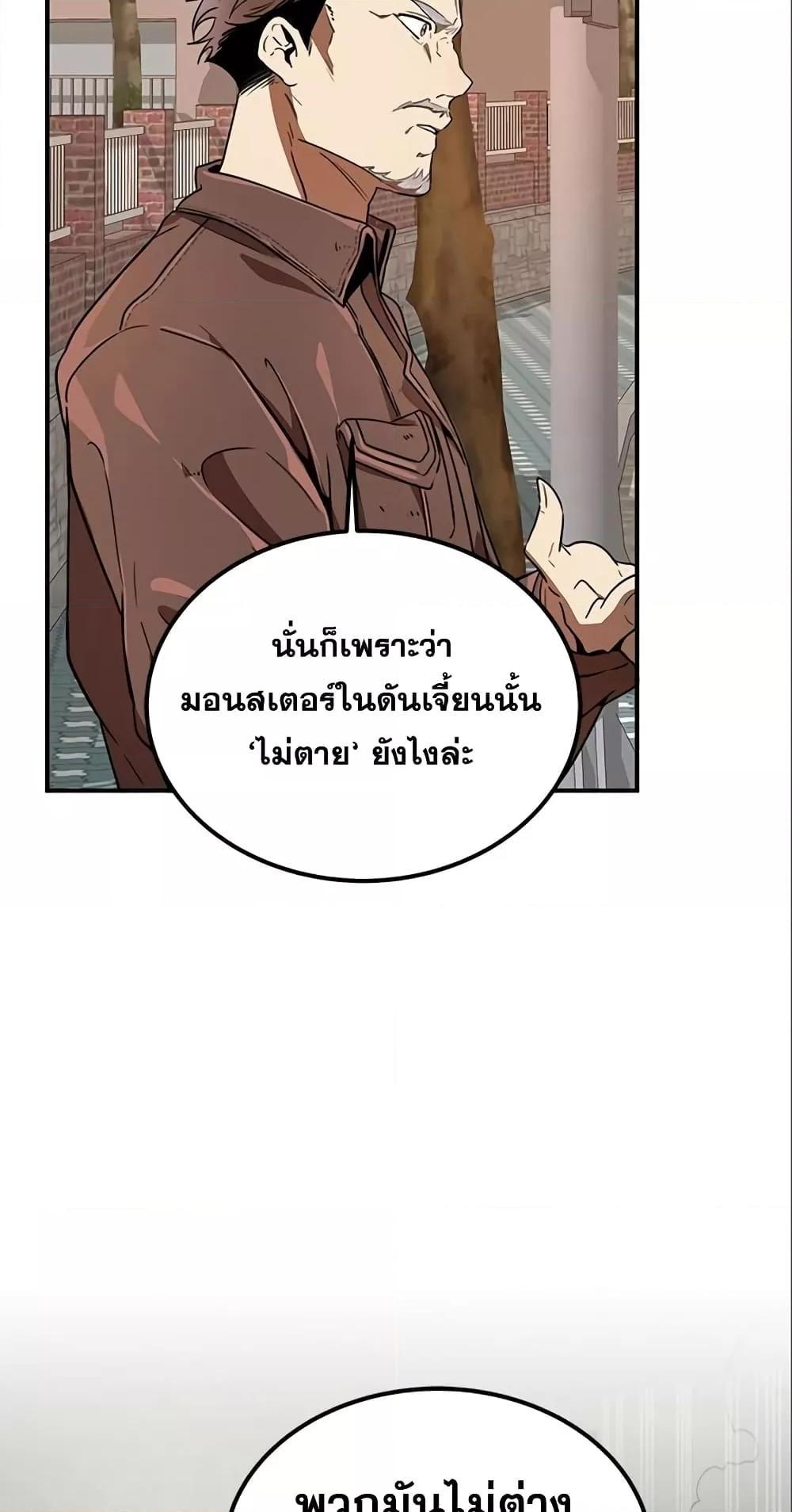 Legendary Ranker Comeback ตอนที่ 6 33