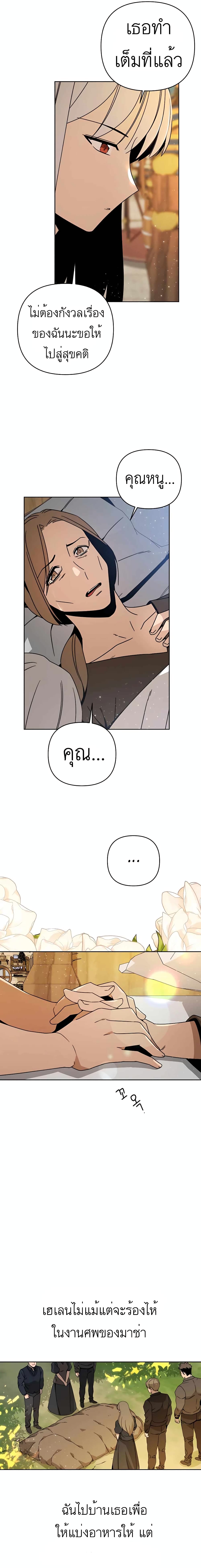 I’ll Resign And Have A Fresh Start In This World ตอนที่ 17 (12)