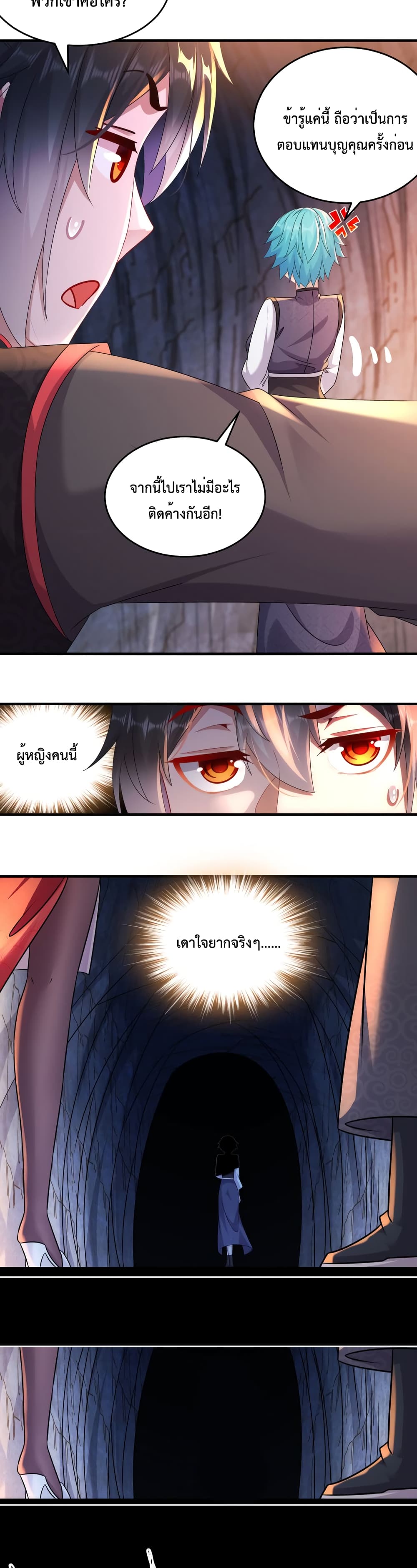 The Rebirth of My Emperor ตอนที่ 19 (15)