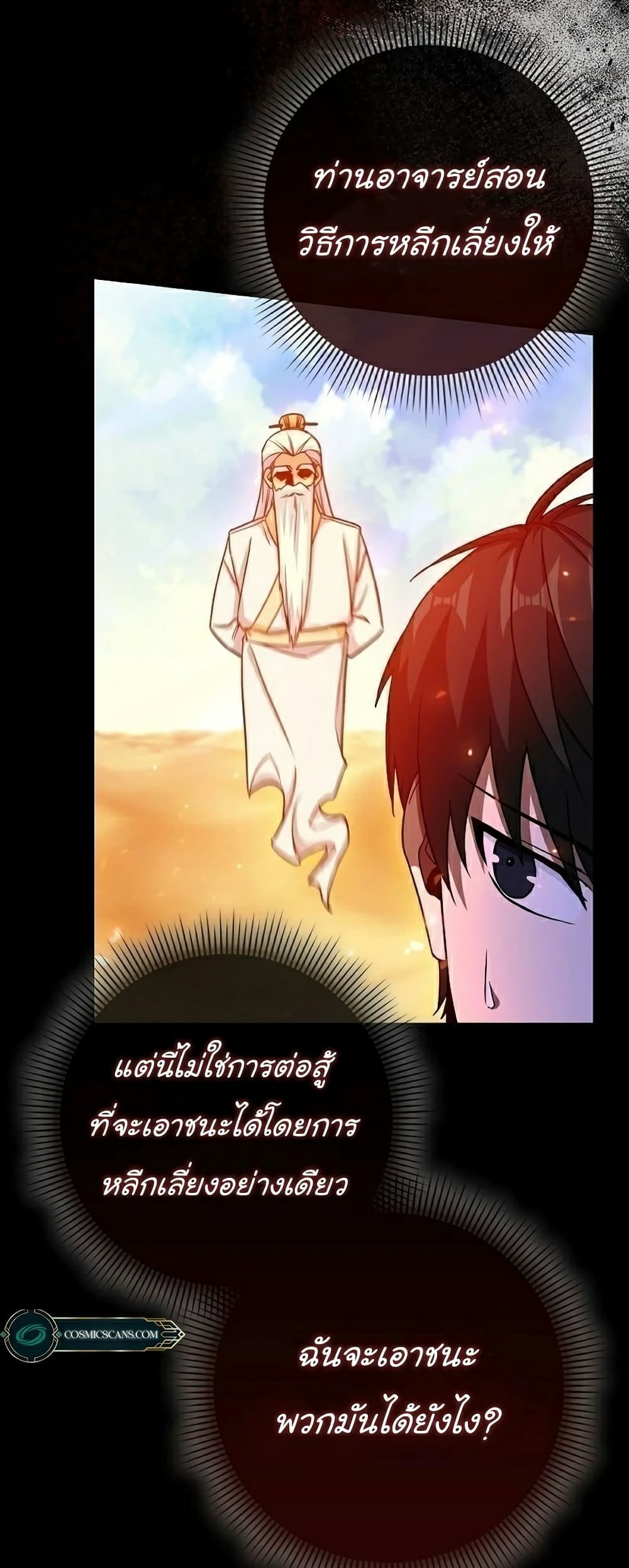 Return of the Martial Arts Genius ตอนที่ 6 (12)