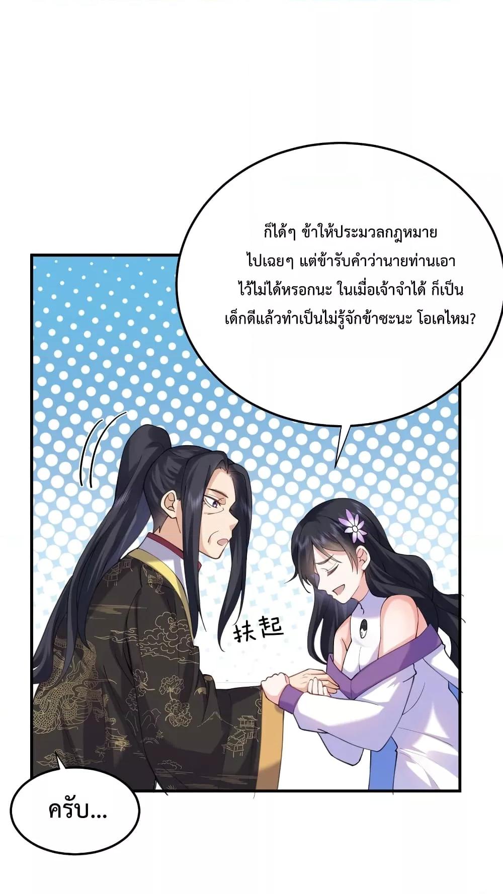 Am I Invincible ตอนที่ 70 (24)
