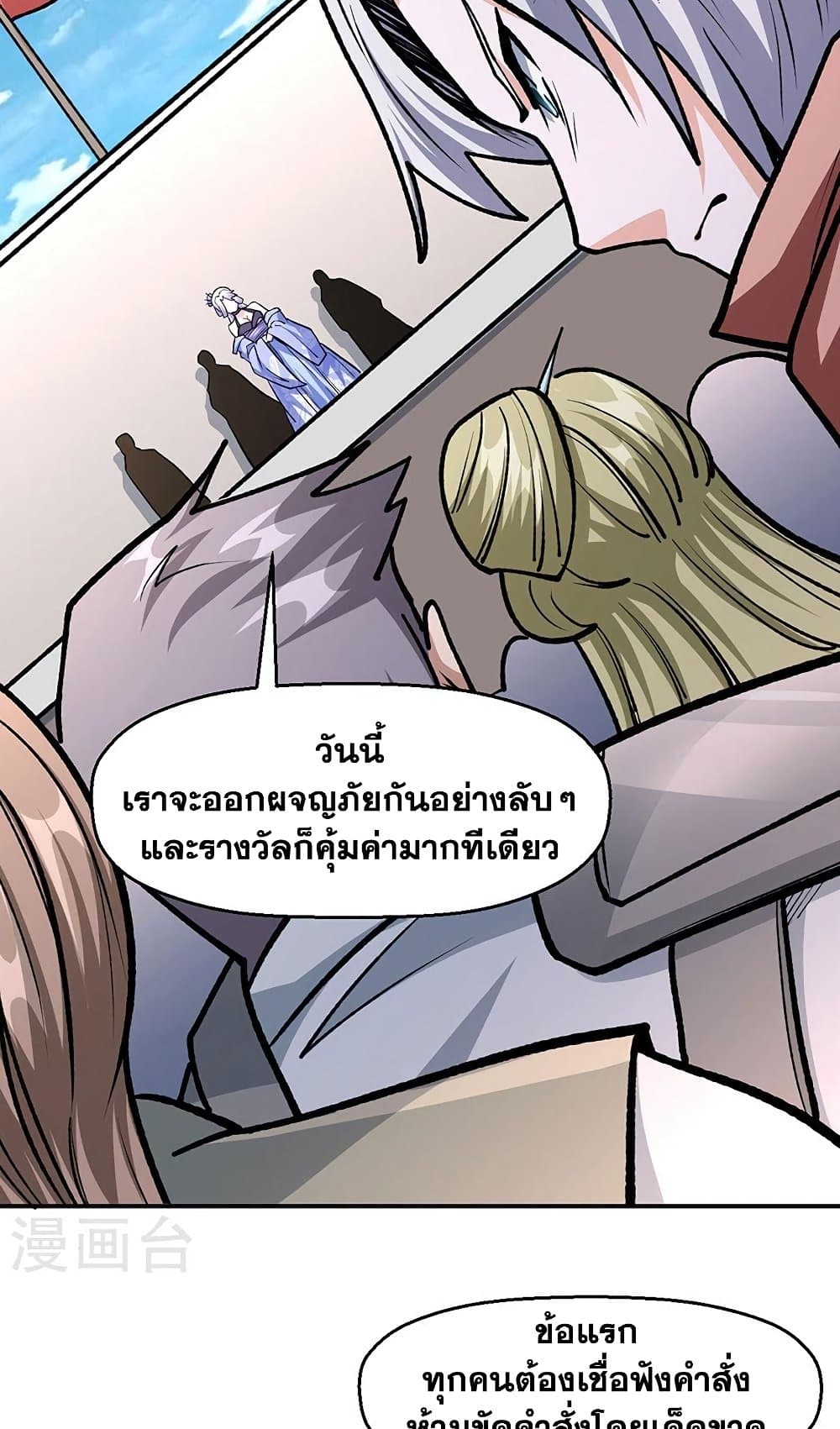 WuDao Du Zun ตอนที่ 503 (26)