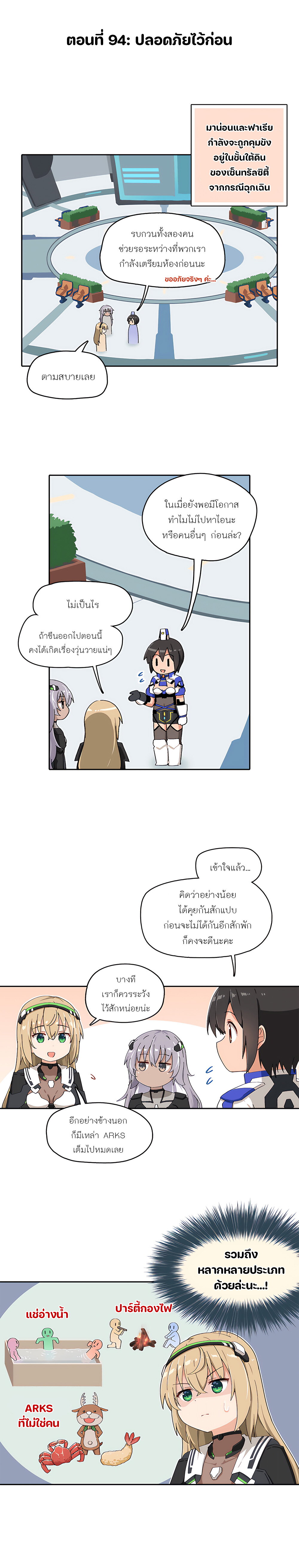 PSO2 Comic Central! 94 (1)