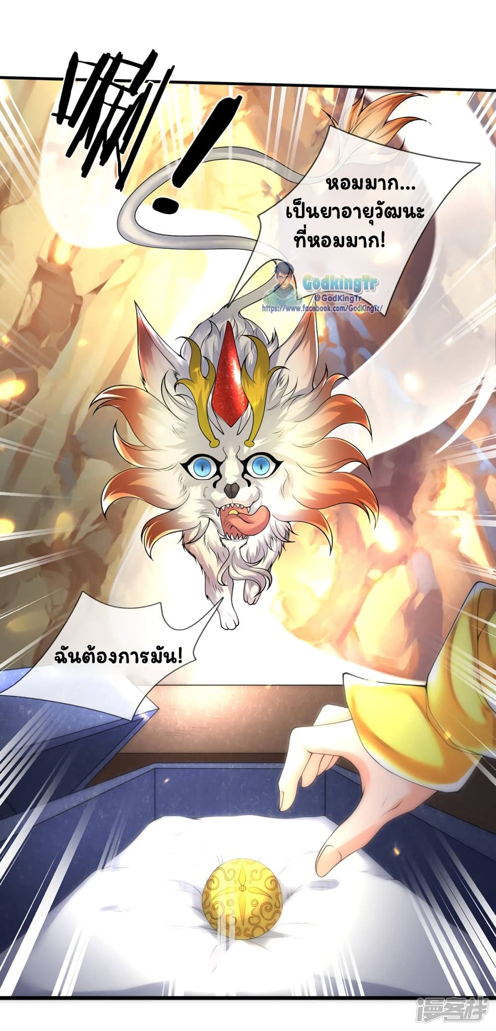 Eternal god King ตอนที่ 159 (7)