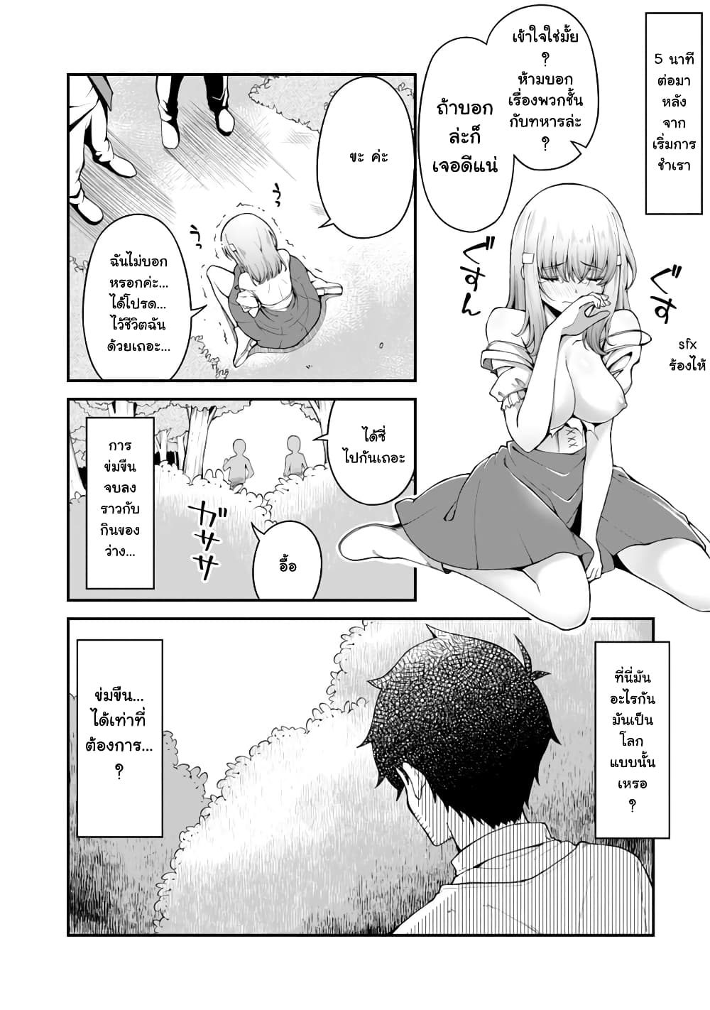 Eroi Skill de Isekai Musou ตอนที่ 4 03