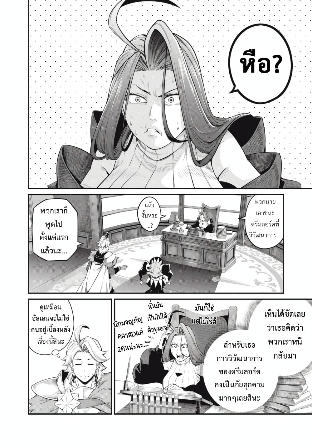 Tsuihou Sareta Tenshou Juu Kishi wa game Chishiki de Musou Suru ตอนที่ 44 (9)