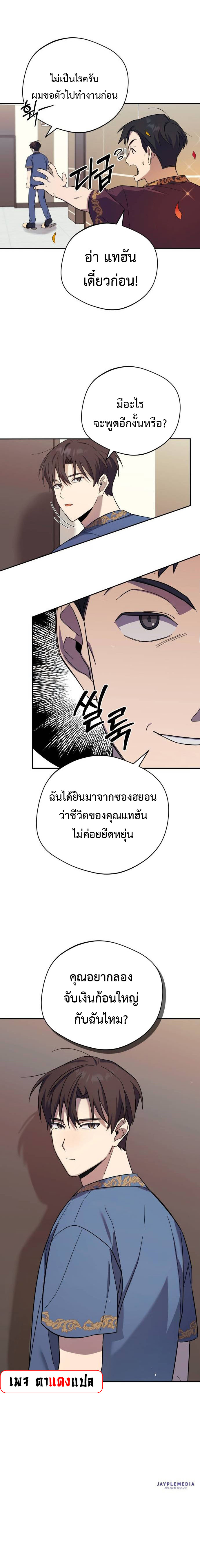 The Heavenly Demon Will Give You a Massage 4 (18)