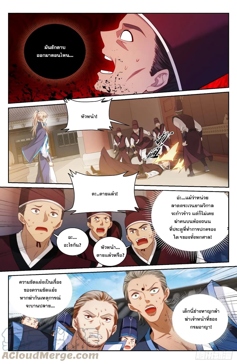 Nightwatcher ตอนที่ 140 (14)