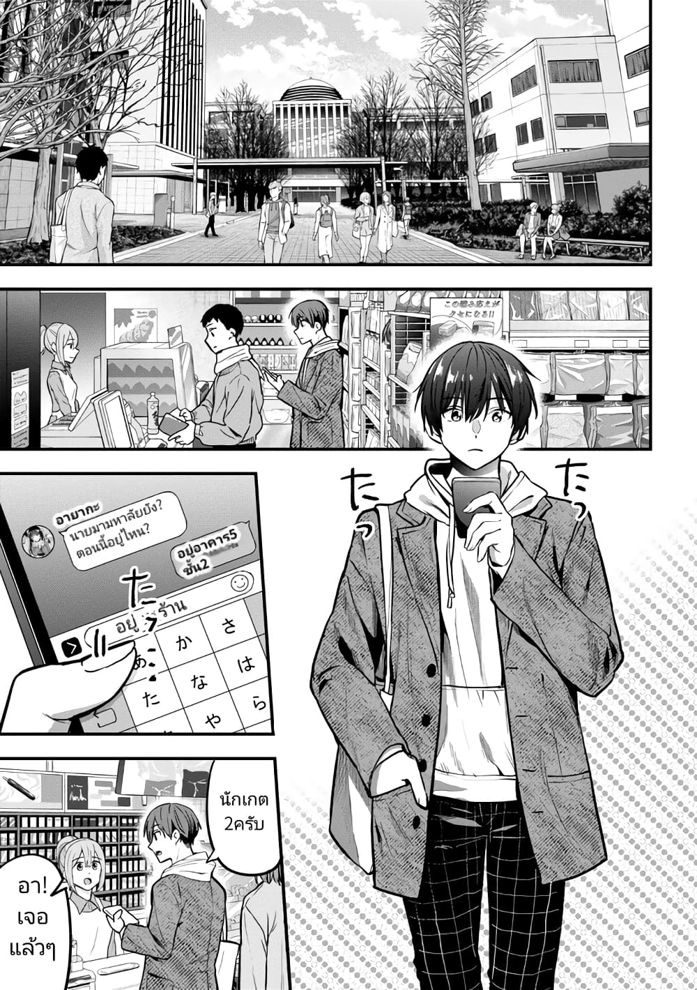 Kanojo ni Uwaki Sareteita Ore ga, Koakuma na Kouhai ni Natsukareteimasu ตอนที่ 19 (1)