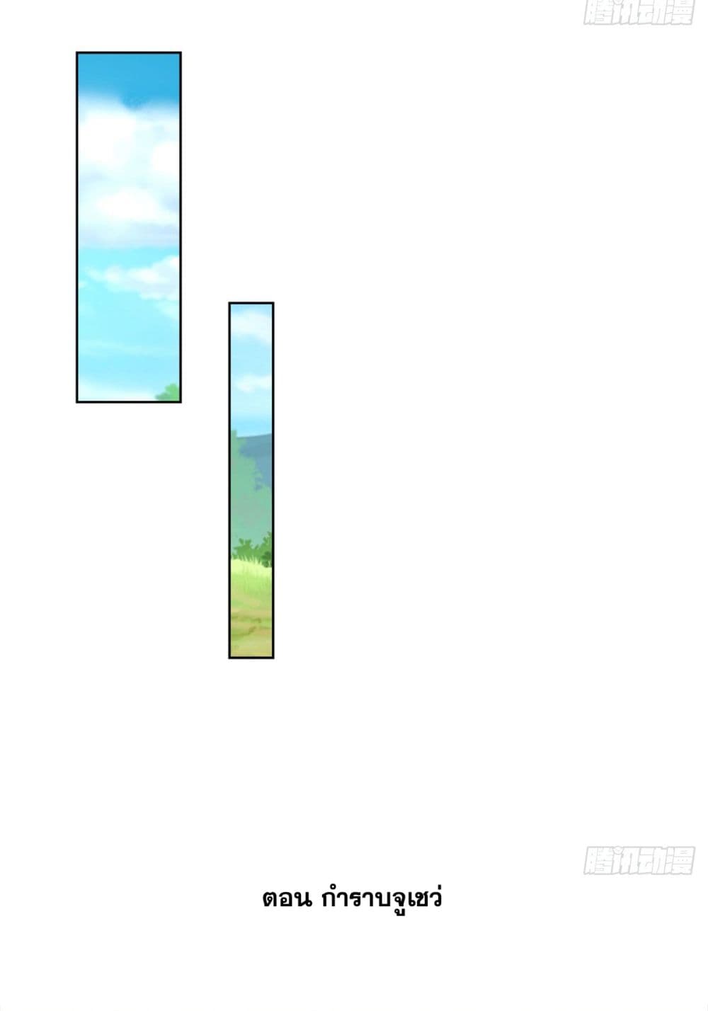 Sorry, I’m A Villain ตอนที่ 59 (3)