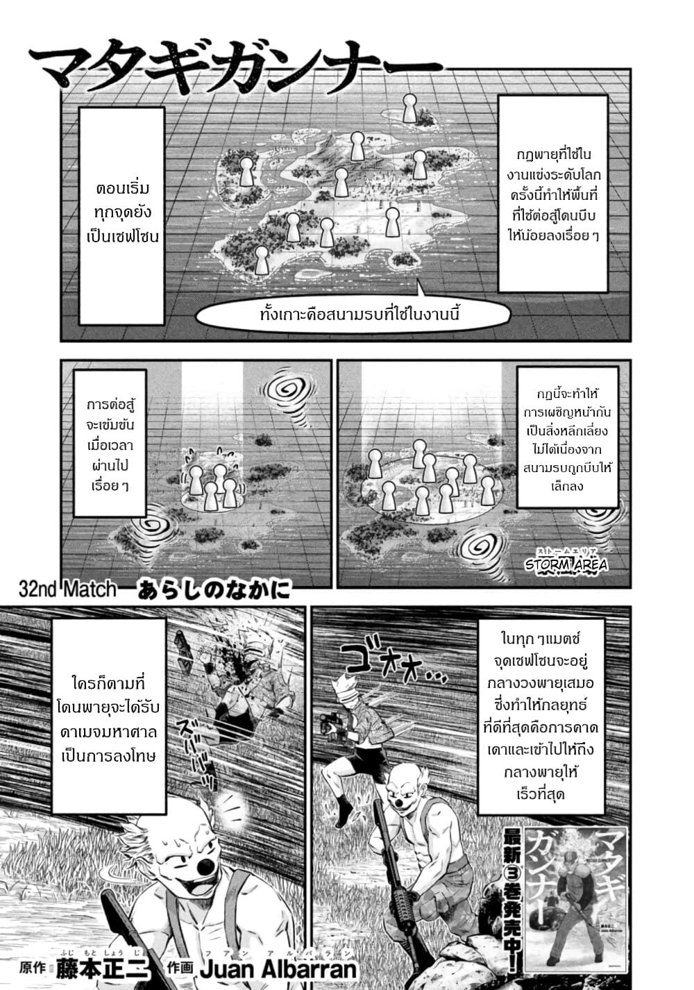 Matagi Gunner ตอนที่ 32 (1)