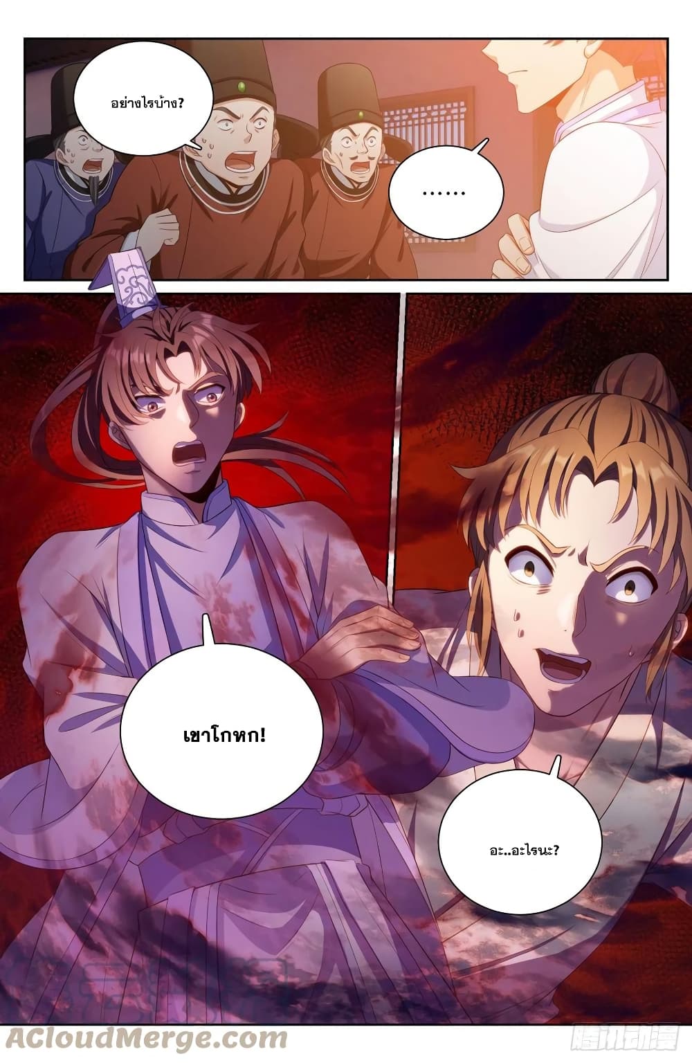 Nightwatcher ตอนที่ 74 (8)