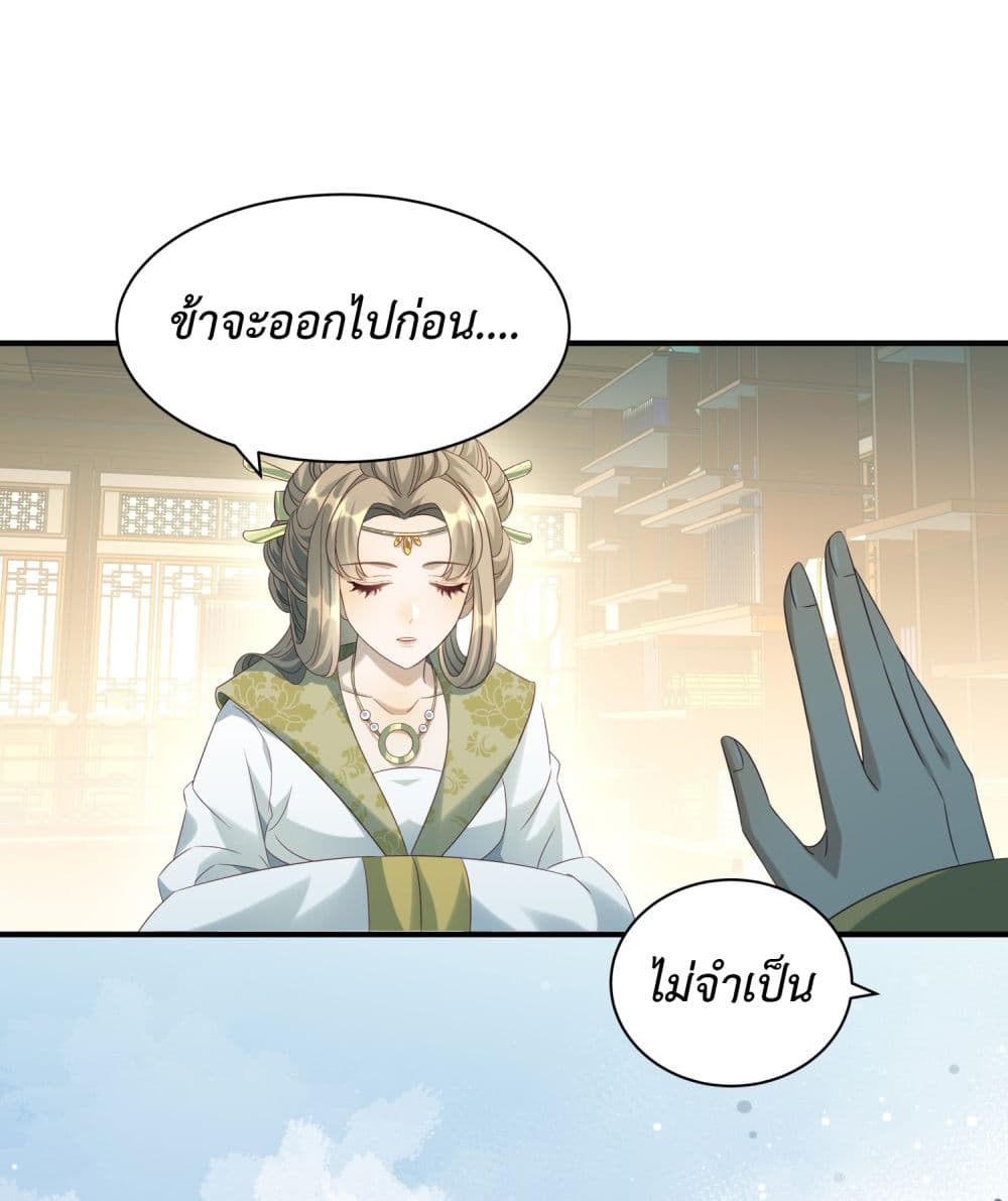 Stepping on the Scumbag to Be the Master of Gods ตอนที่ 13 (21)