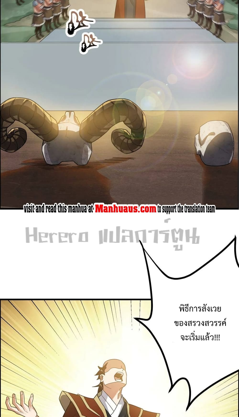 Super Warrior in Another World ทหารเซียนไปหาเมียที่ต่างโลก ตอนที่ 202 (33)