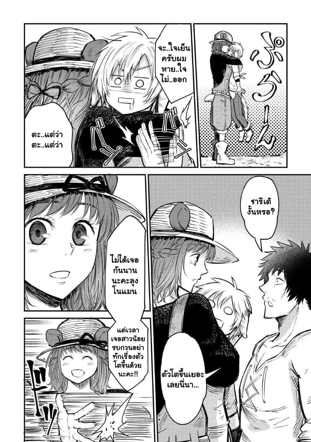 Level 596 no Tanya Minarai ตอนที่ 10.2 (4)
