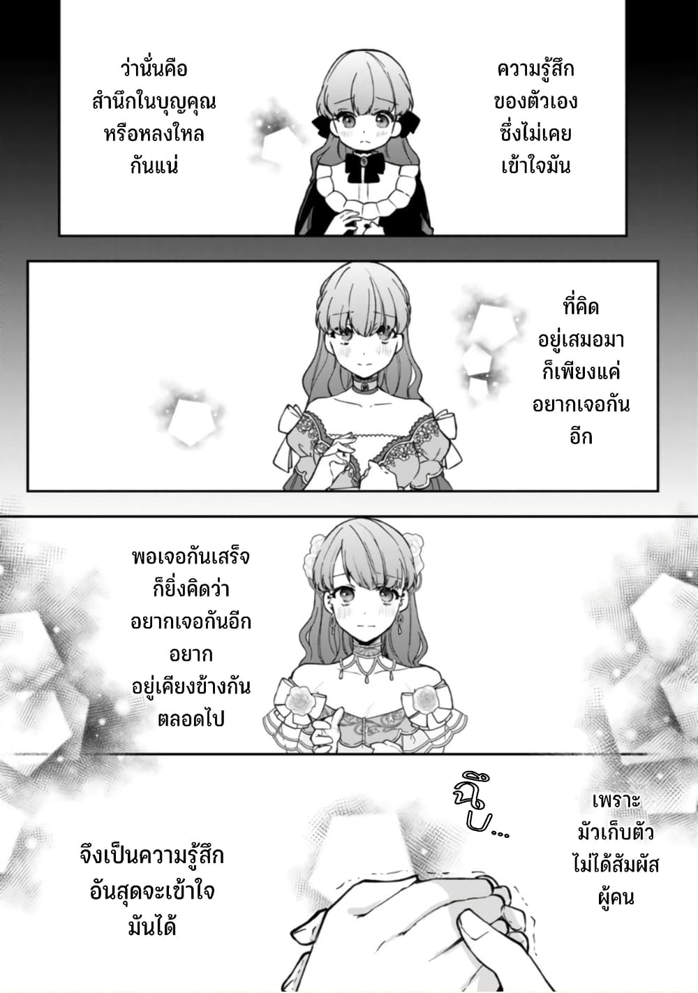 Hikikomori Hakoiri Reijou no Kekkon 20 28