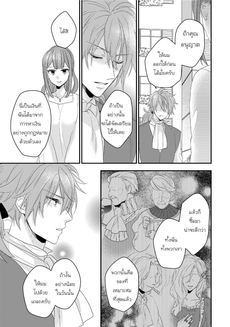 Ookami Ryoushu no Ojousama 6 25