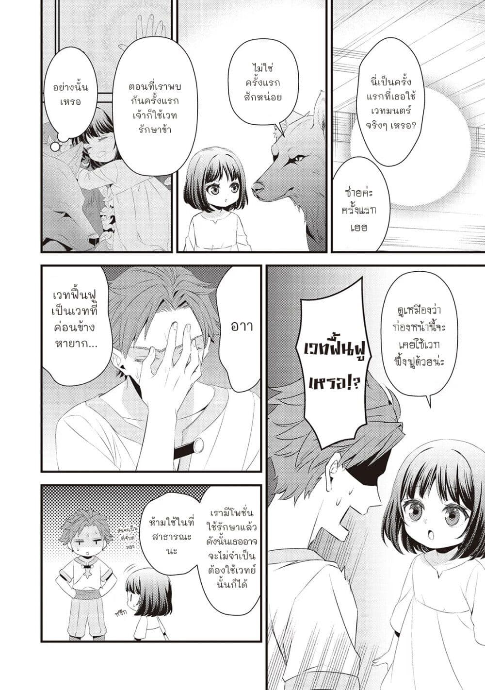 Hottoite Kudasai – Juuma to Cheat Life Tanoshii Mitai! ตอนที่ 3 (12)