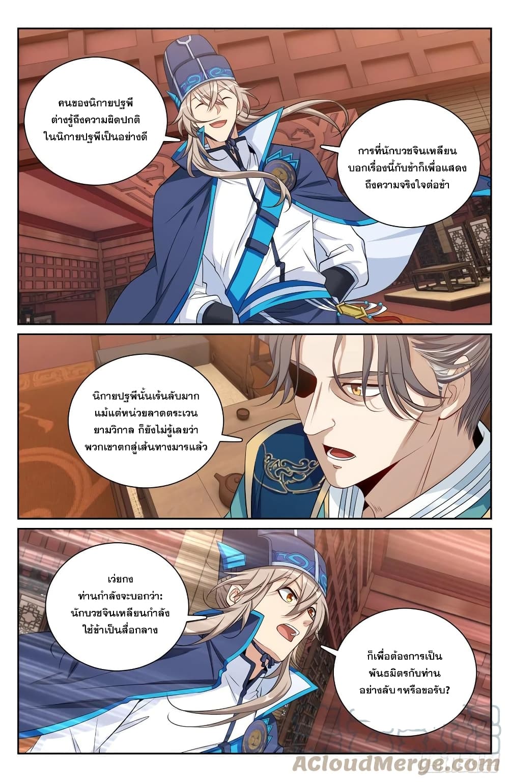 Nightwatcher ตอนที่ 105 (7)