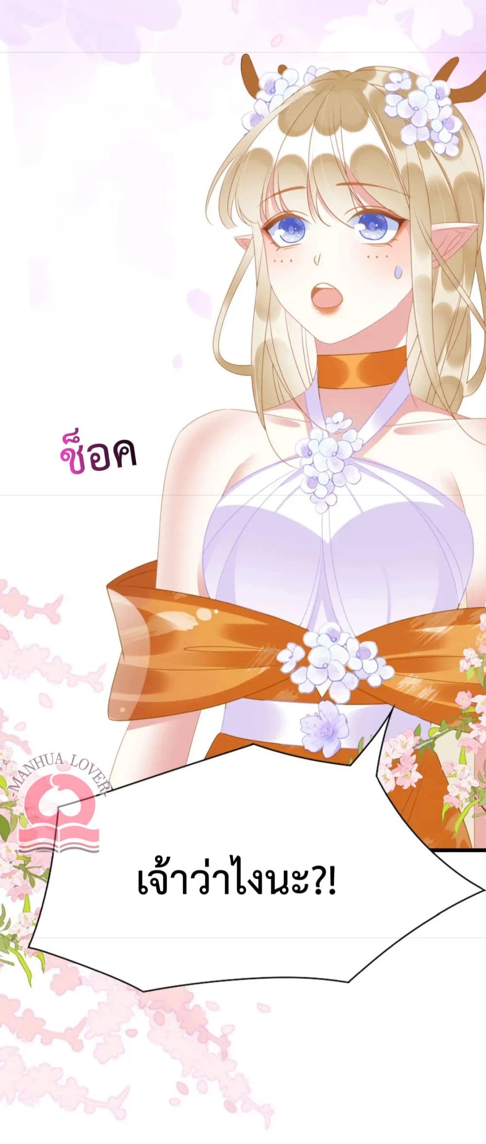 Help! The Snake Husband Loves Me So Much! ตอนที่ 30 (44)