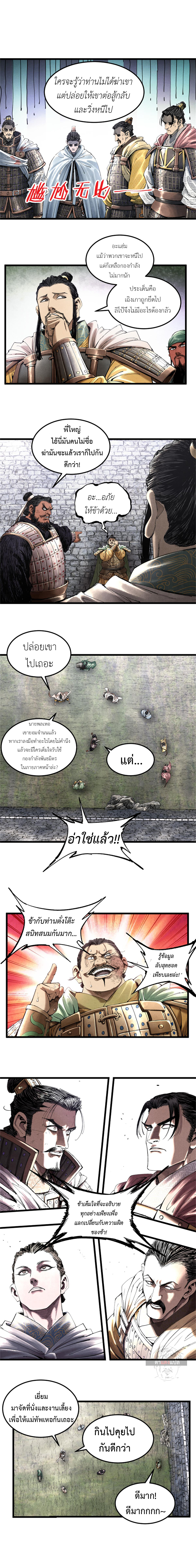 Lu Bu’s life story 35 (2)