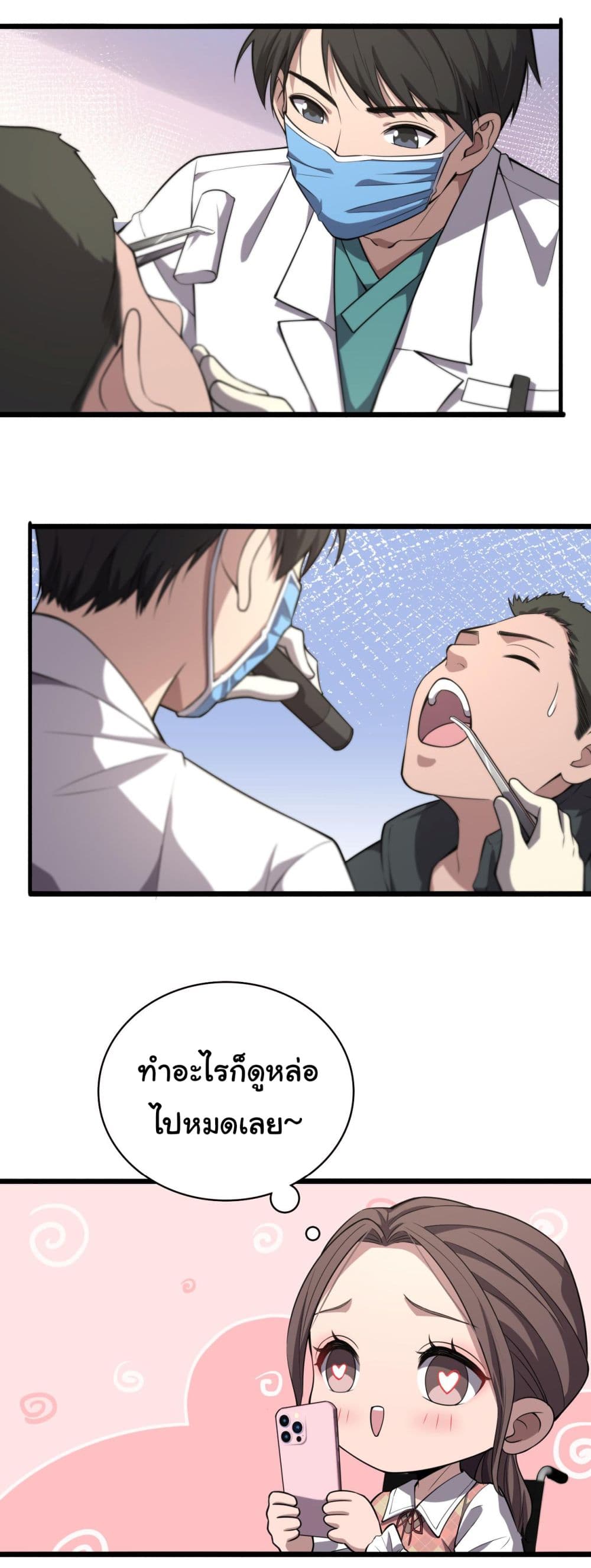 Dr.Lingran’s Ultimate System ตอนที่ 186 (4)