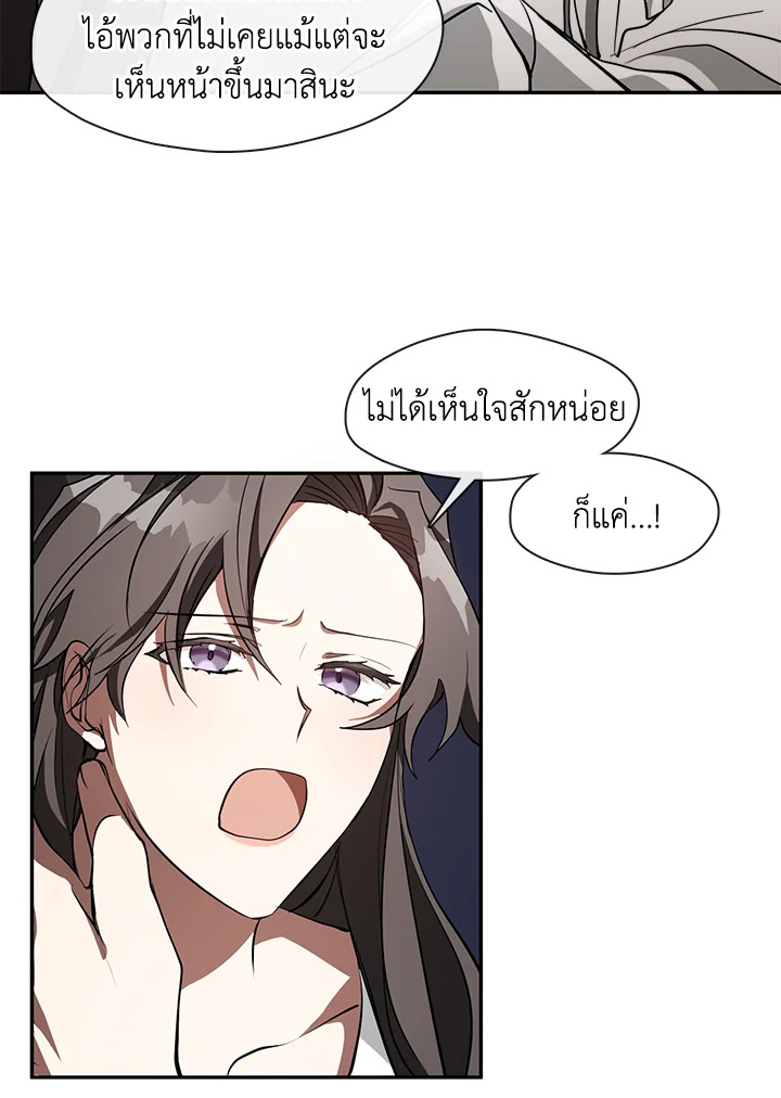 I Failed To Throw The Villain Away 23 27