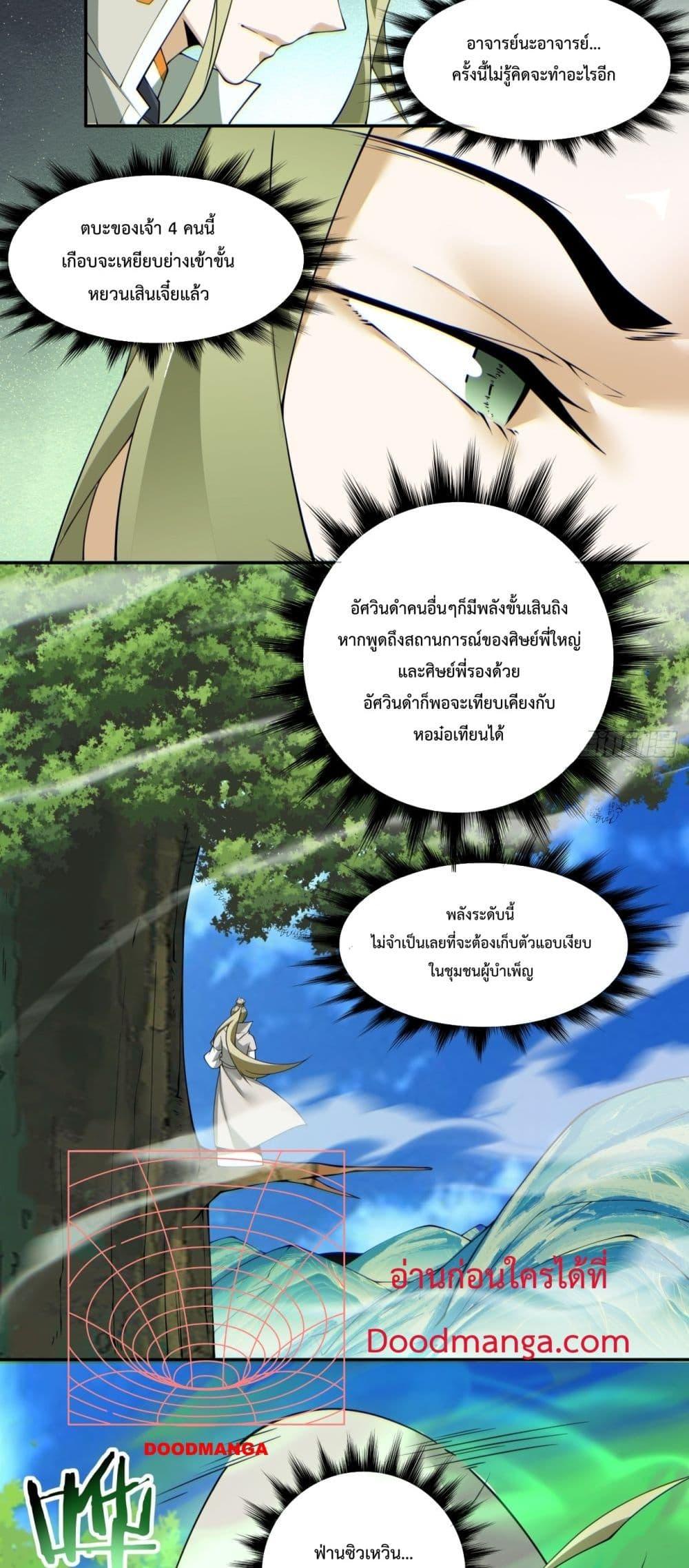 My Disciples Are All Villains ตอนที่ 73 (19)
