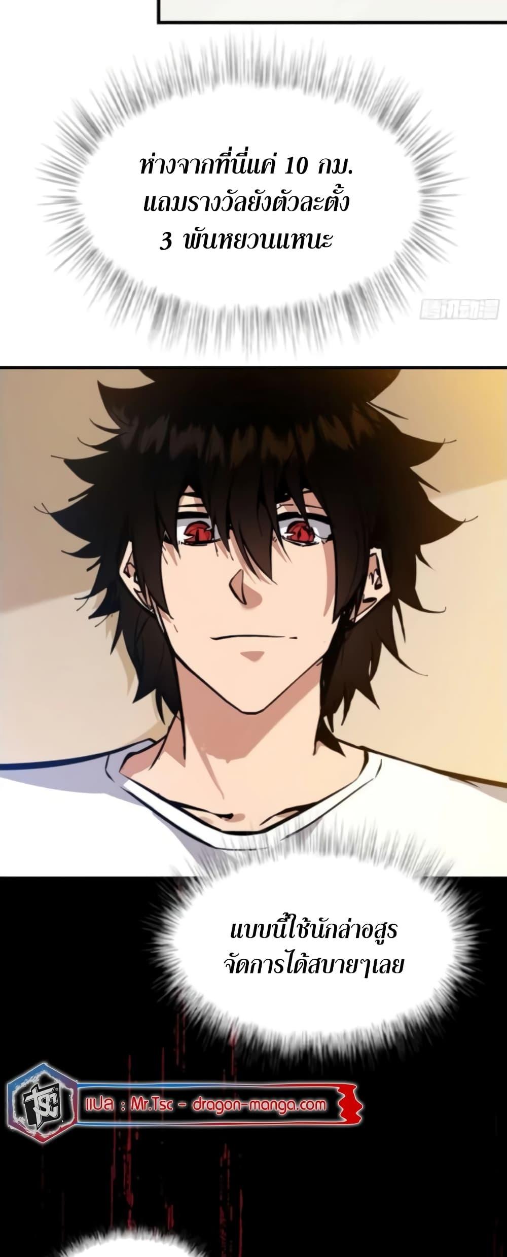 I’m Really Not A Demon Lord ตอนที่ 3 (31)