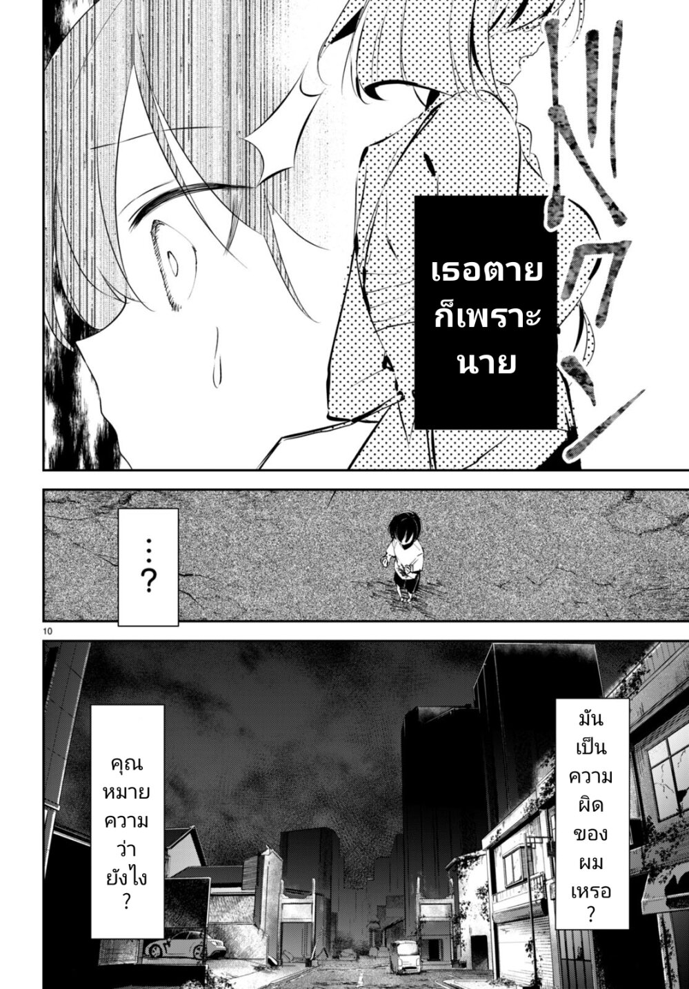Shuumatsu no Hanayome sama 10 10