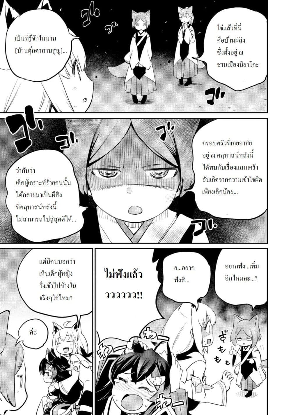 Holoearth Chronicles SideE ~Yamato Phantasia~ ตอนที่ 4 (13)