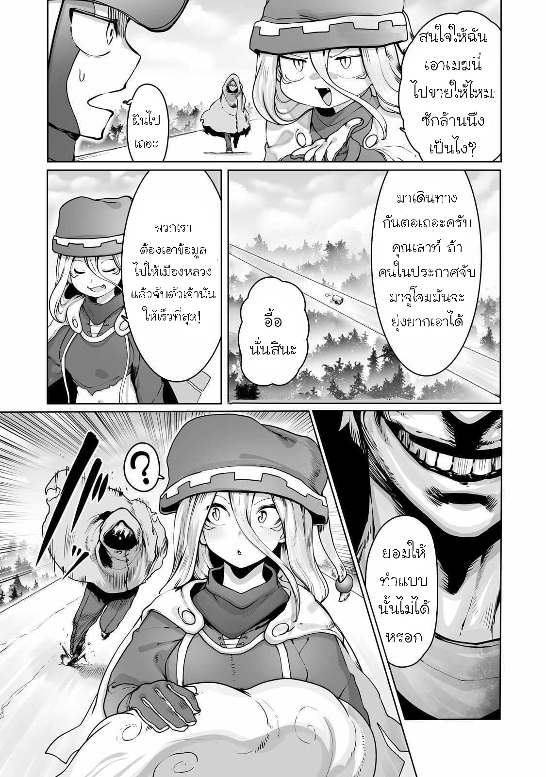 The Useless Tamer 35 18