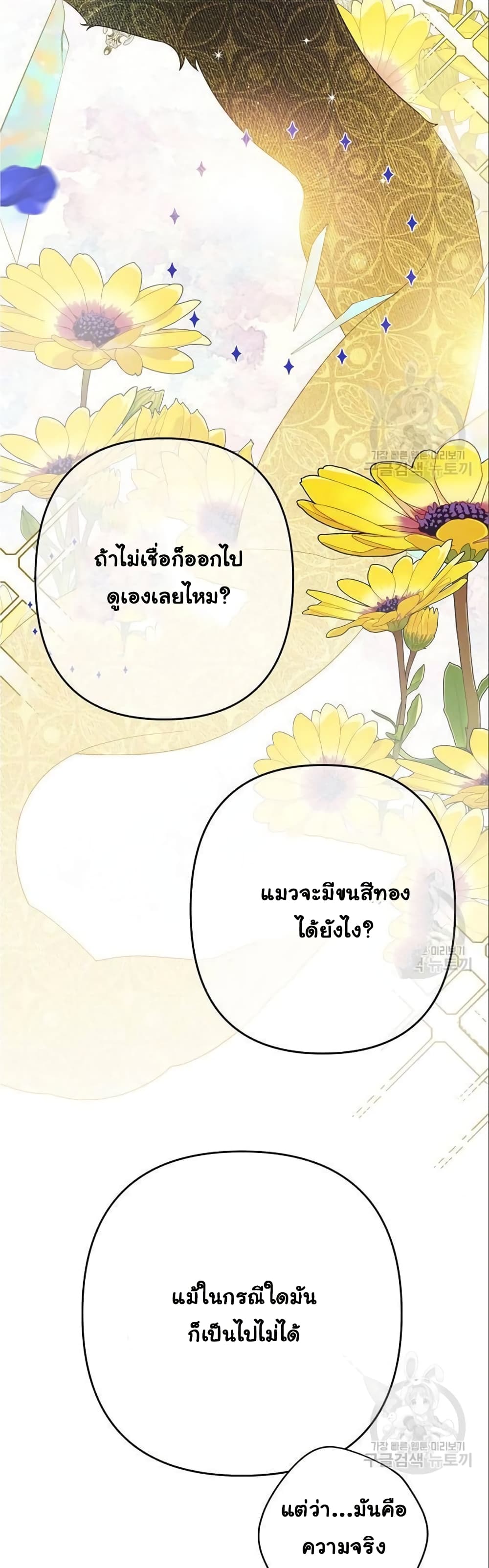 Baby Tyrants ตอนที่ 3 (29)