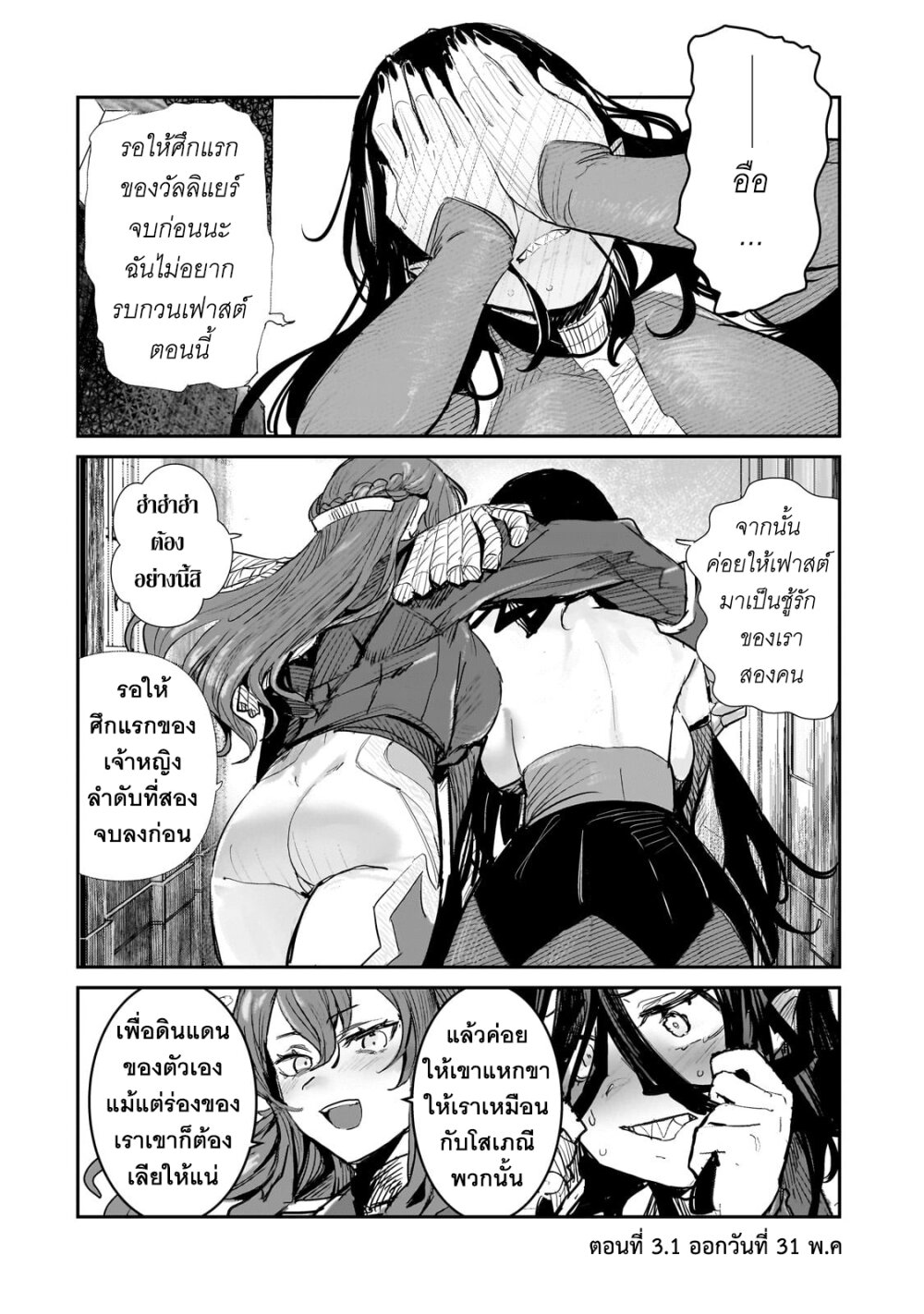 eisou Gyakuten Sekai no Doutei Henkyou Ryoushu Kishi 2 (33)