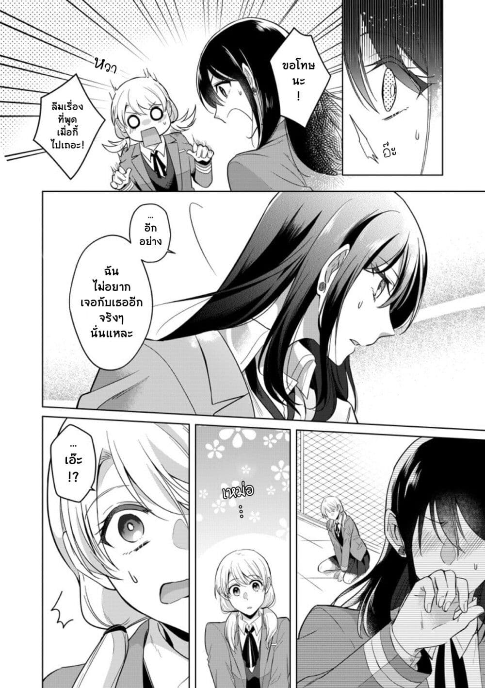 Takane san to Arashi chan ตอนที่ 1 (18)