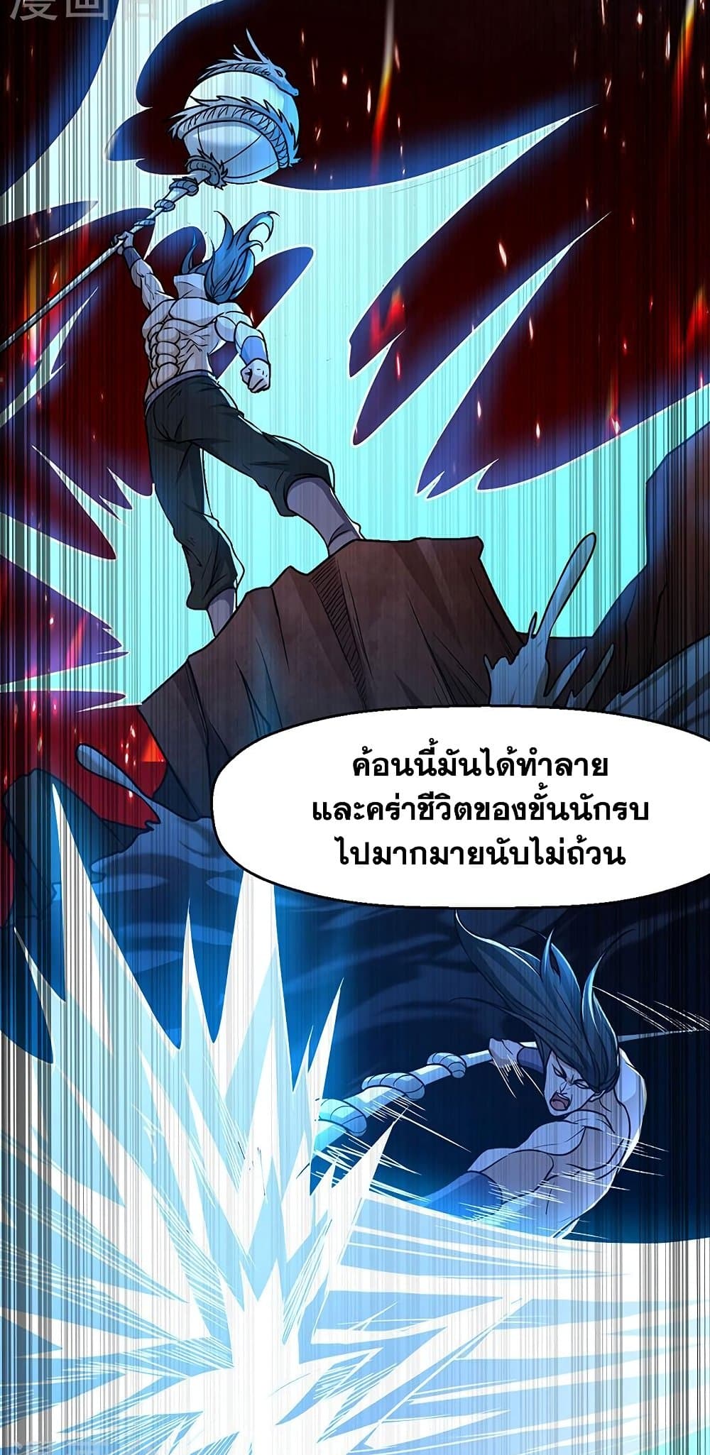 WuDao Du Zun à¸•à¸­à¸™à¸—à¸µà¹ˆ 467 (16)