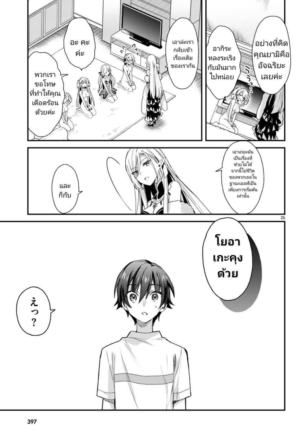 Yonshimai (Erufu) wa yoru o omachikane 10 25