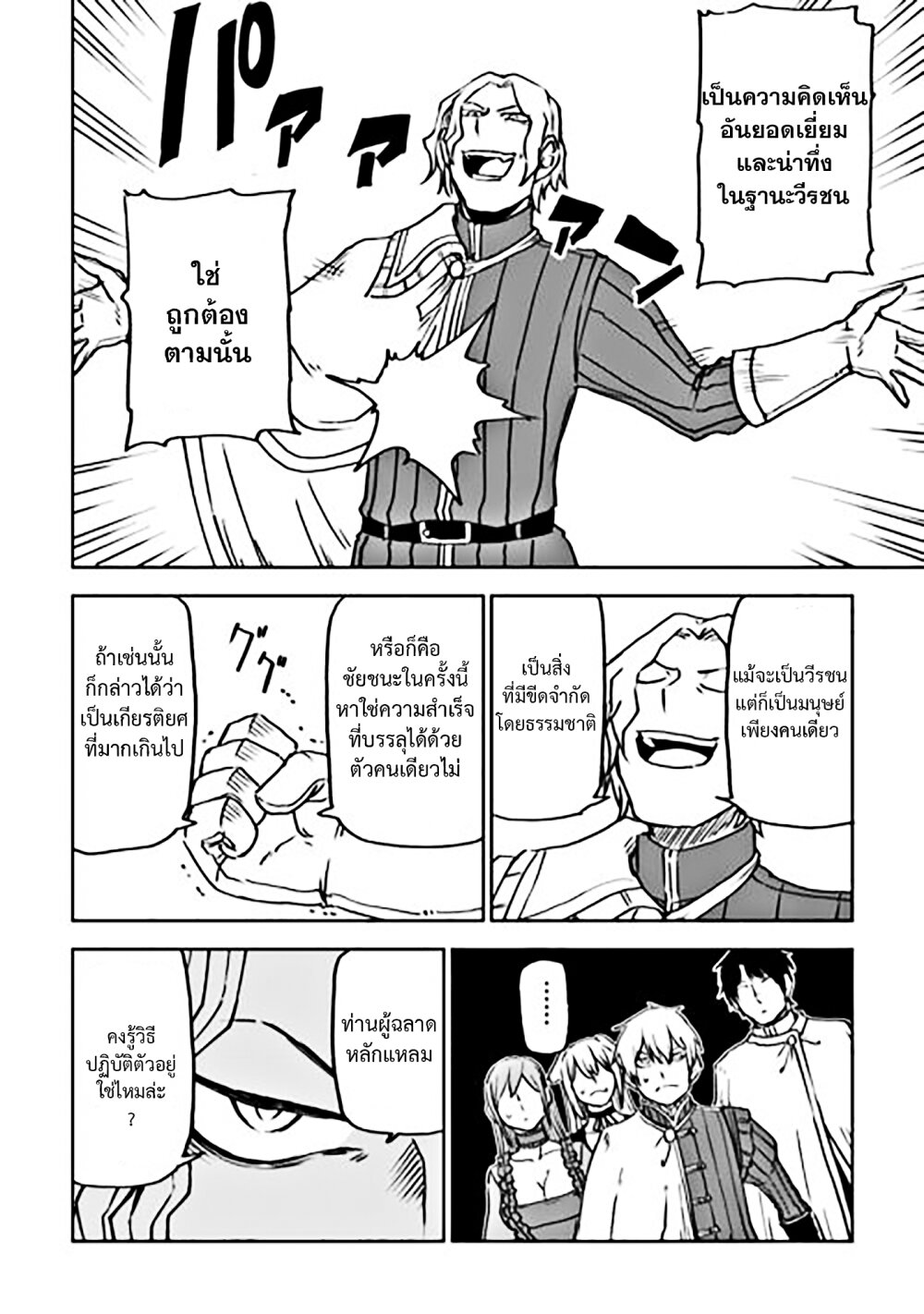Isekai Tensei Soudouki 91 18