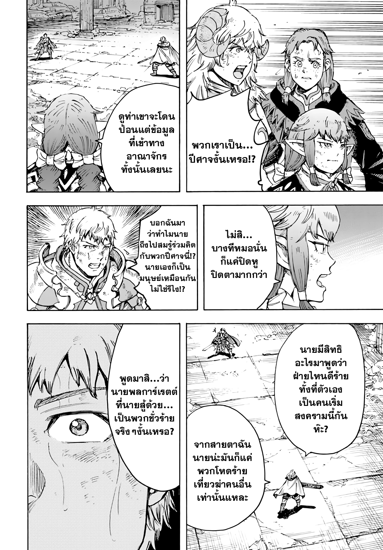 Shoukan sareta Kenja wa Isekai wo Yuku 34.1 13