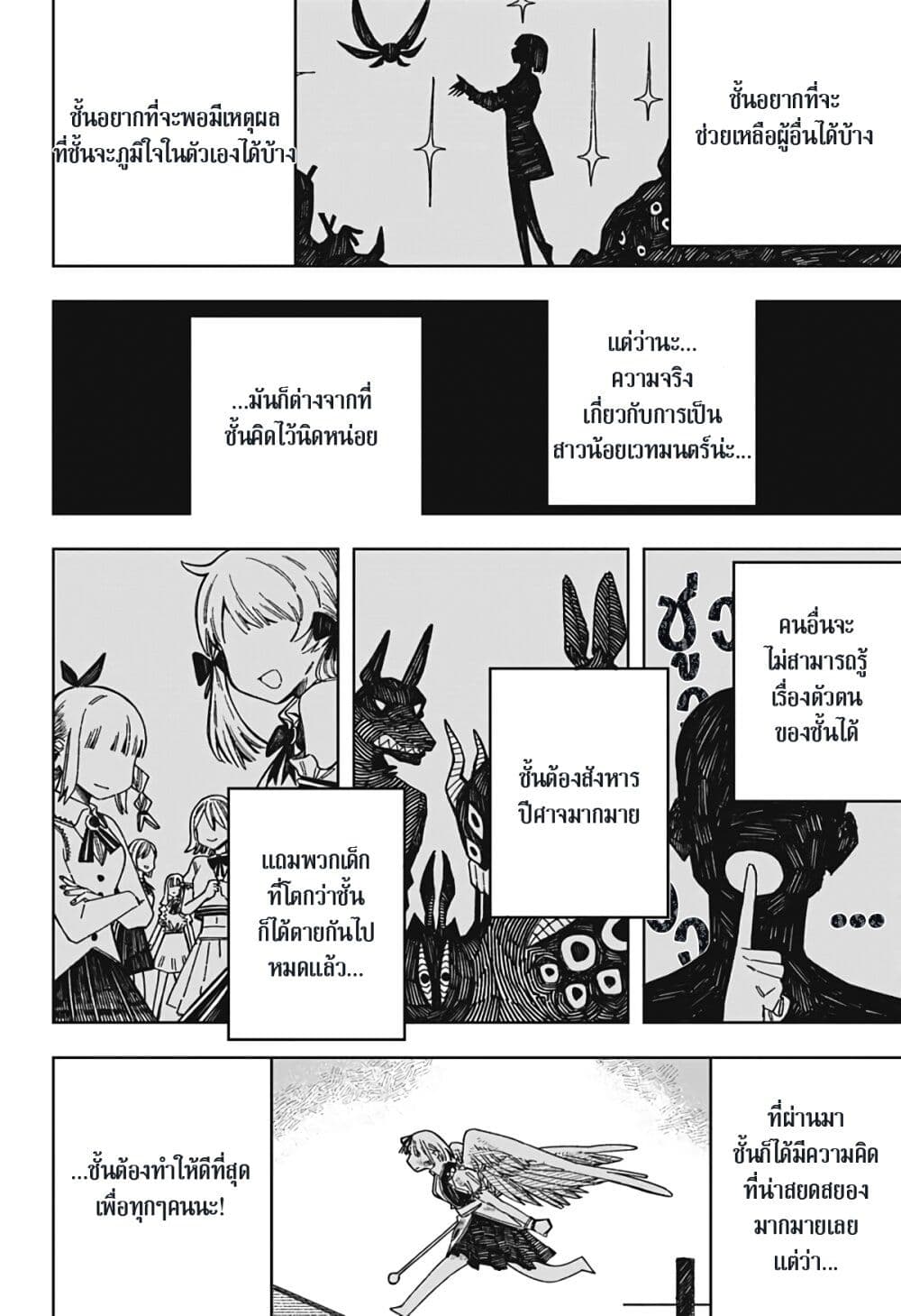 Happy Happy Birthday ตอนที่ 1 (4)