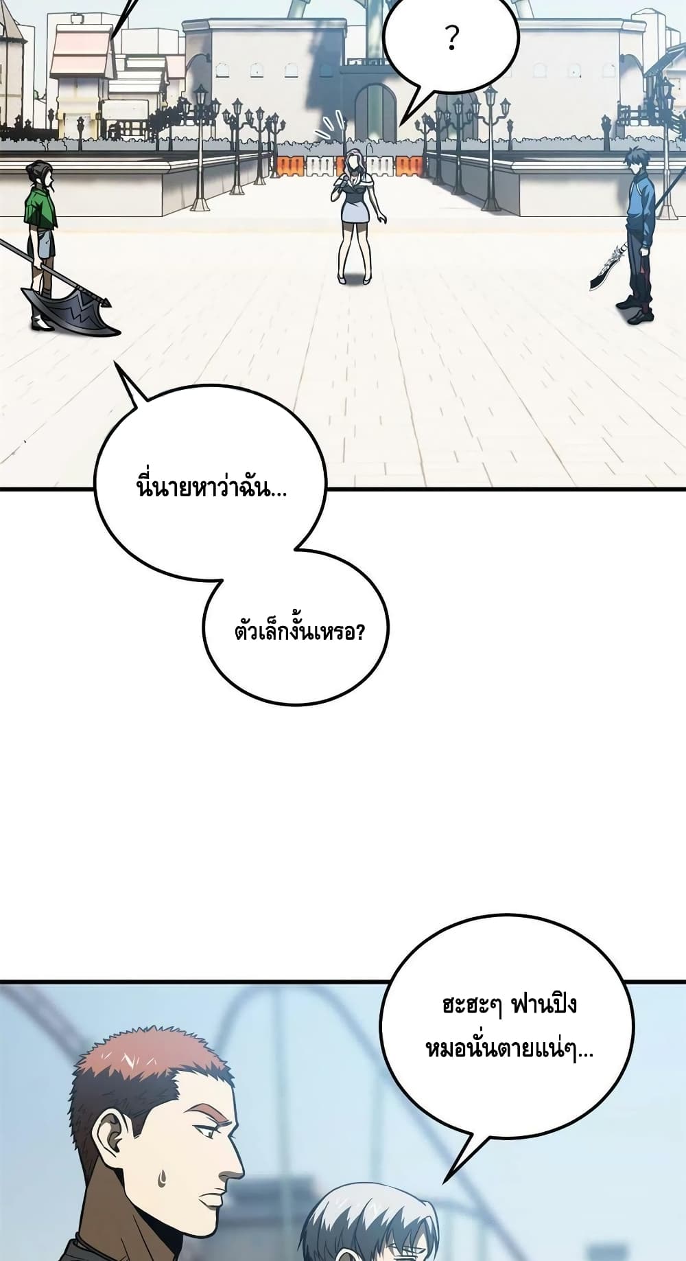 Global Martial Arts ระบบจอมยุทธสุดโกงแห่งโลกคู่ขนาน ตอนที่ 163 (23)