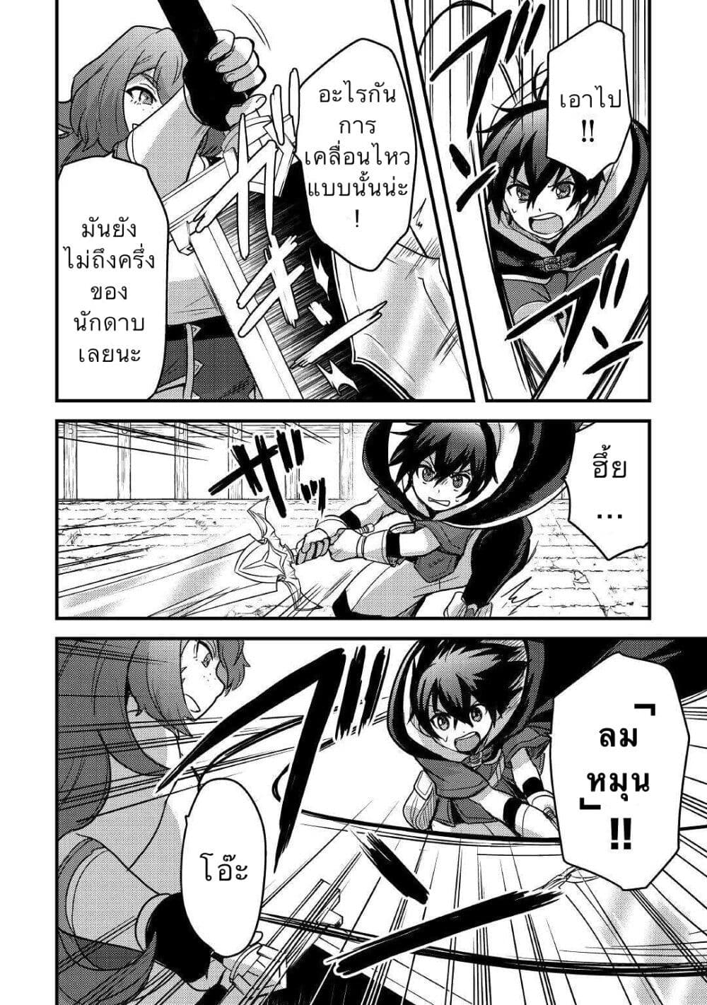 Fuguushoku to Baka ni Saremashita ga 18 12
