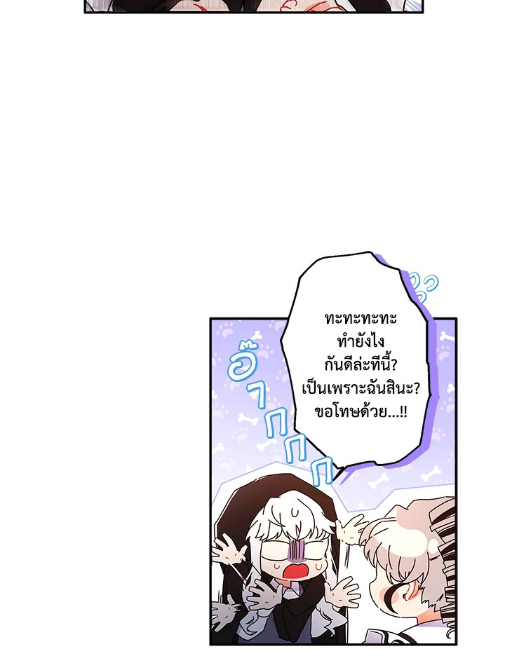 I Became the Male Lead’s Adopted Daughter 56 36