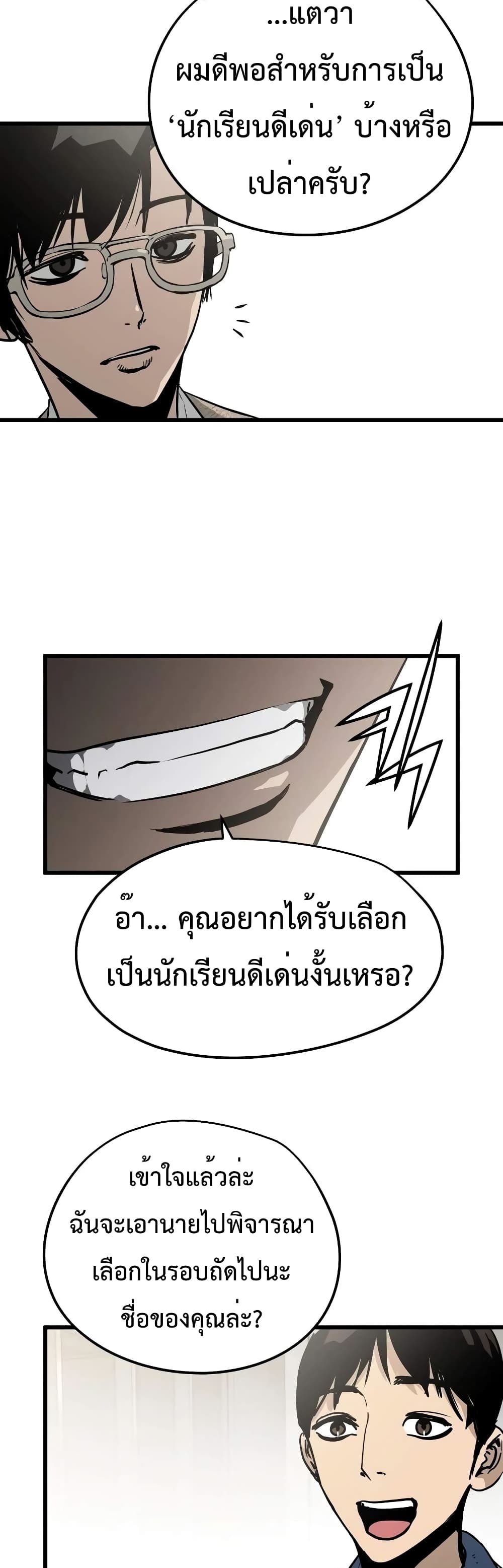 Merciless ตอนที่ 4 (54)