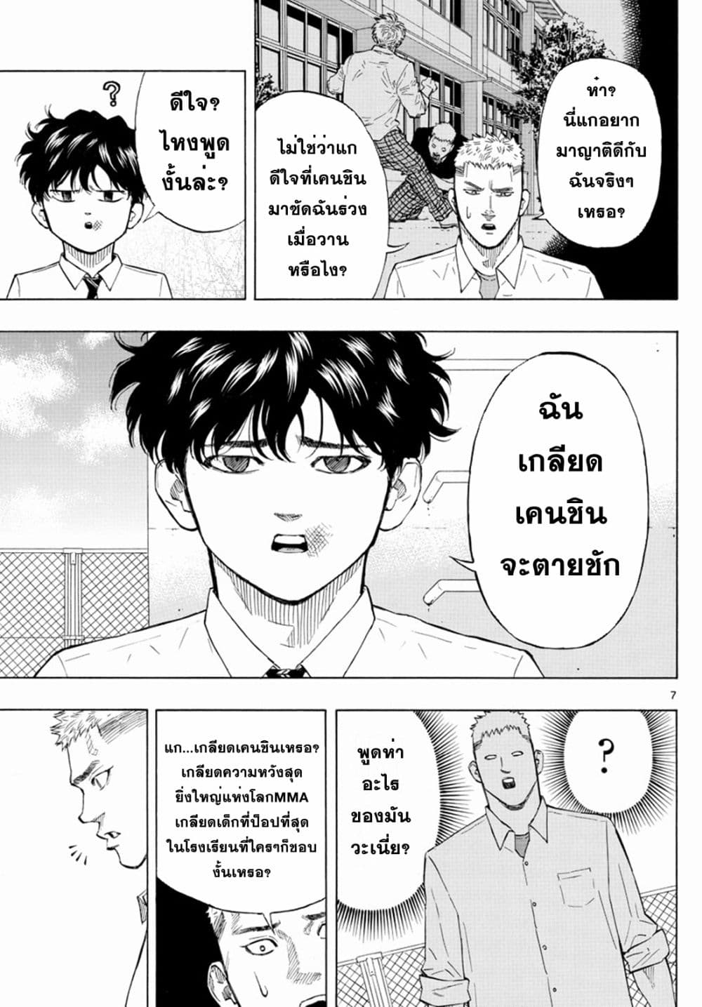 Red Blue ตอนที่ 2 (7)