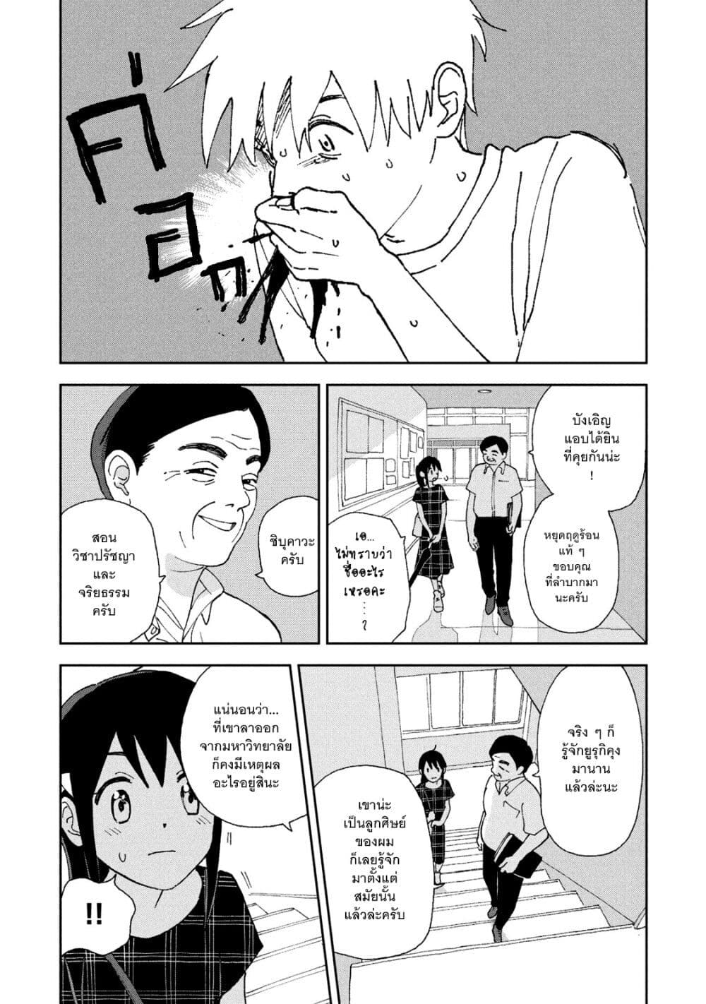 Tsuka no Ma no Ichika ตอนที่ 17 (6)