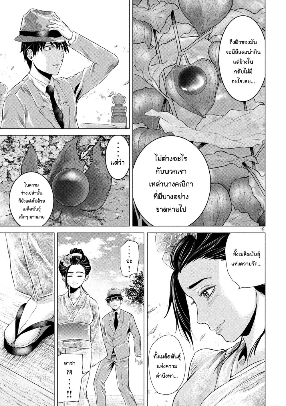 รักสะบั้นคอ ตอนที่ 5 (18)