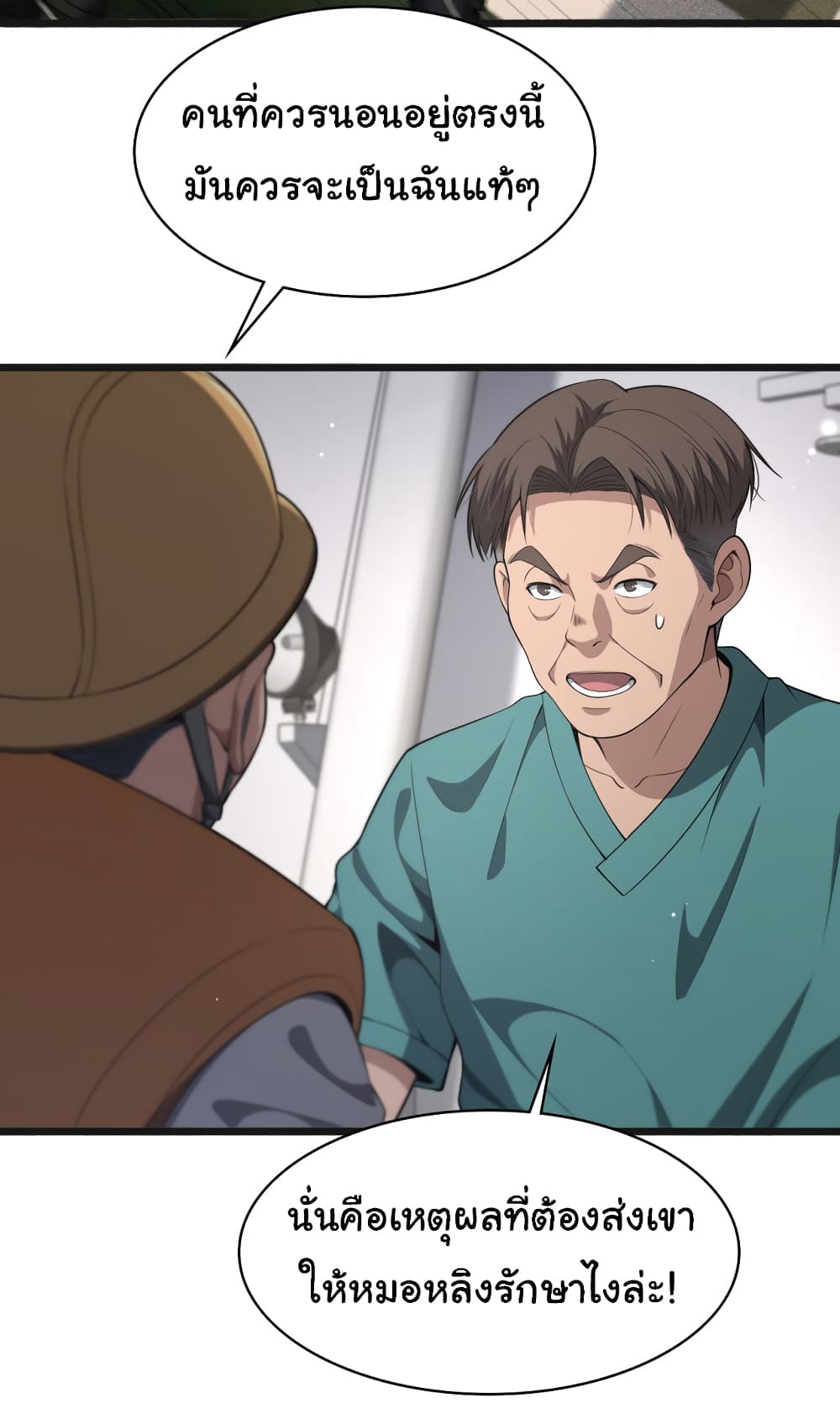Dr.Lingran’s Ultimate System ตอนที่ 210 (24)